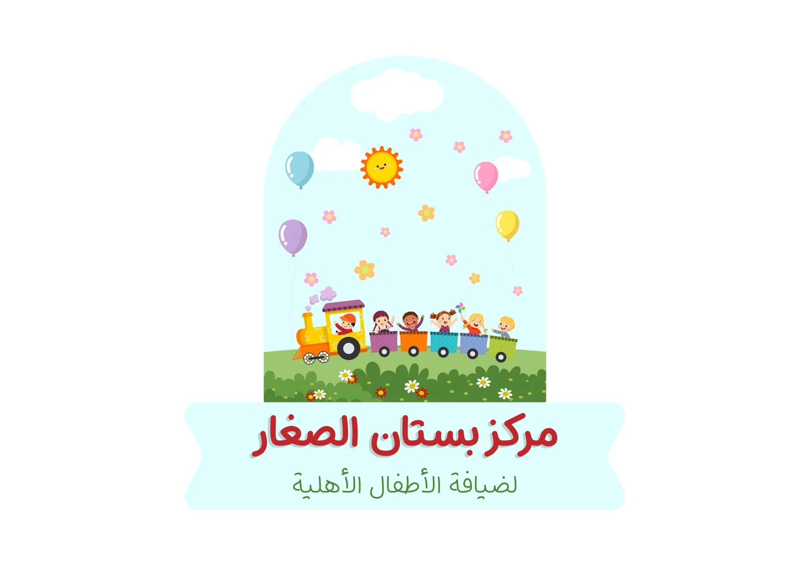 مركز بستان الصغار