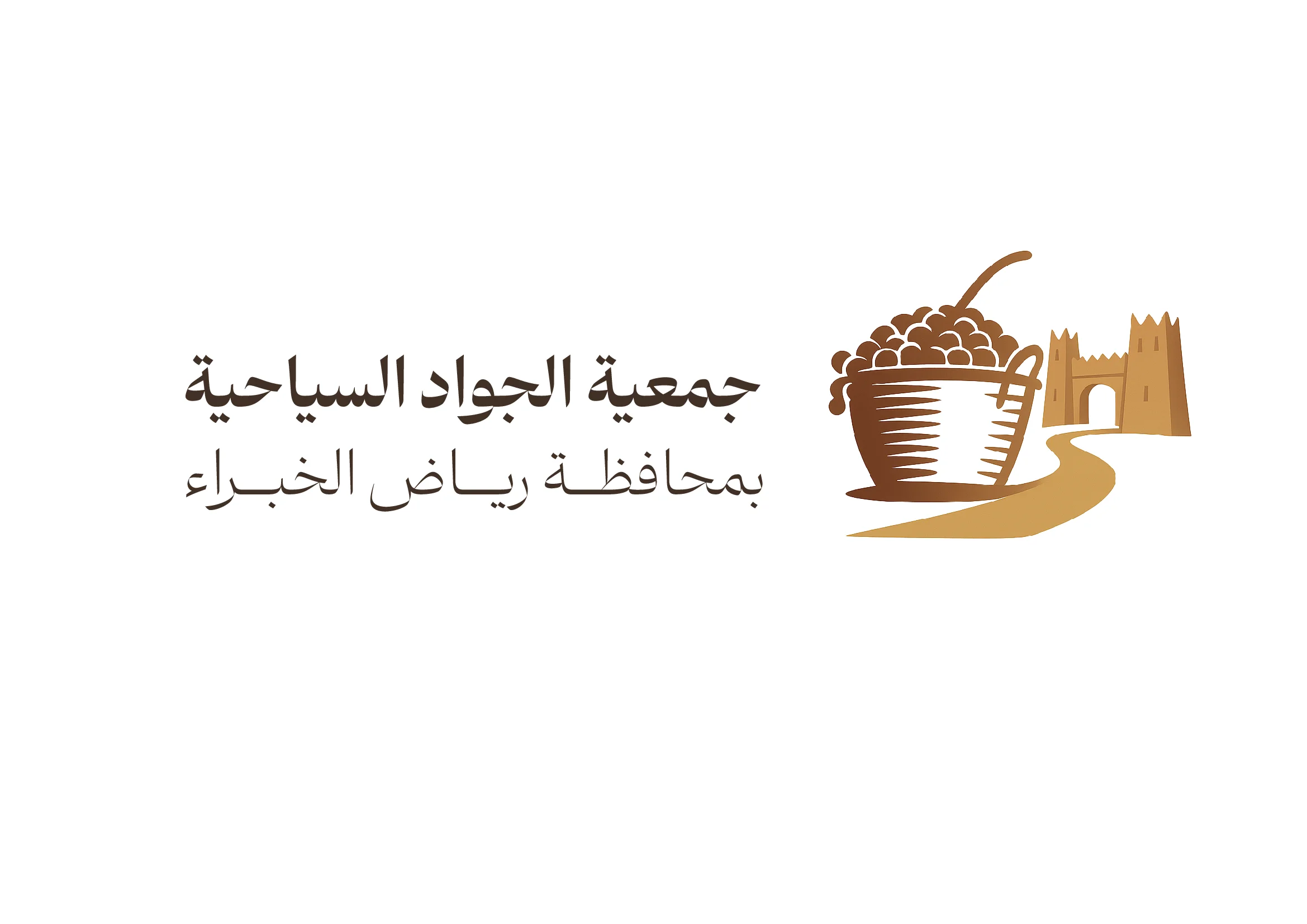 جمعية الجواد السياحية