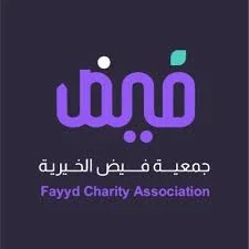 جمعية فيض الخيرية